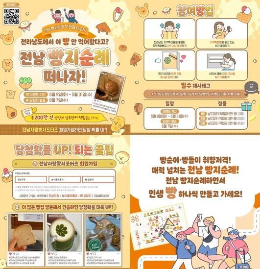 전남 빵지순례 인증 이벤트 홍보물