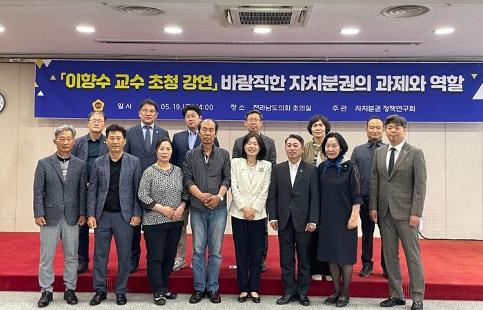 전남도의회 ‘자치분권 정책연구회’ 전문가 초청 강연회 개최