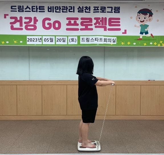 비만관리 프로그램 운영