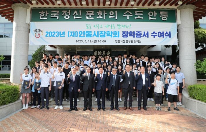 (재)안동시장학회, 2023년 장학증서 수여식