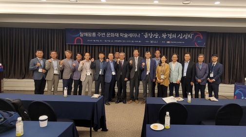 18일 라한셀렉트 경주호텔에서 탈해왕릉 주변 문화재 학술세미나 개최 후 관계자들이 기념촬영을 하고 있다.