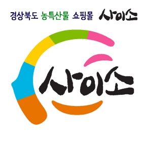 경북도 ‘사이소’매출액 100억원 달성, 농식품산업 대전환 성과 가시화!