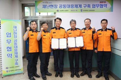 경북·대구 소방, 군위군 편입에 따른 재난현장 공동대응체계 구축 업무협약