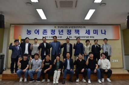 경상북도의회, 농어촌청년정책세미나 울릉군에서 성료