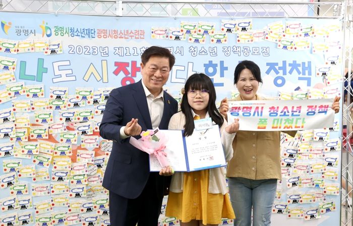 2023년 제11회 광명시청소년정책공모전 ‘나도 시장이다’가 지난 20일 광명시청소년수련관에서 개최됐다