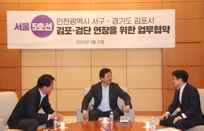 김포검단 연장을위한 업무협약