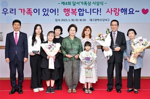 제4회‘달서가족상’시상 사진