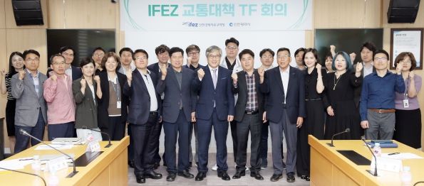 ‘IFEZ 교통대책 TF’제1차 회의
