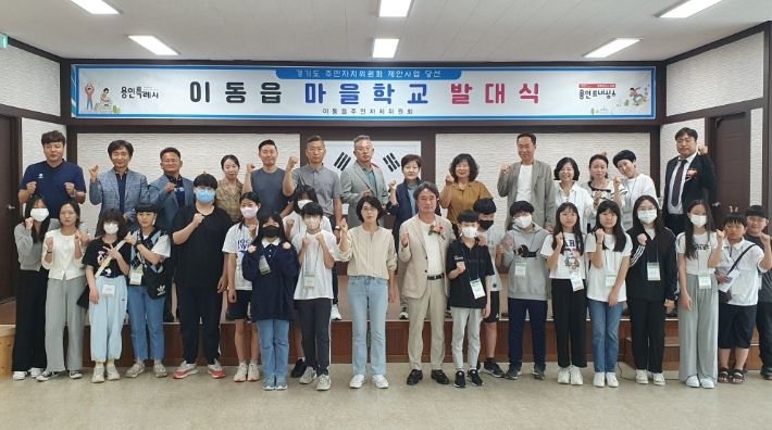 20일 열린 용인특례시 처인구 이동읍 마을학교 발대식 모습