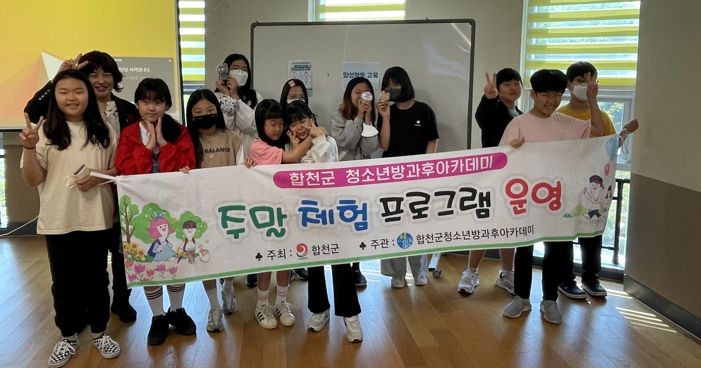 합천군청소년방과후아카데미, 주말 가족통합 프로그램 운영