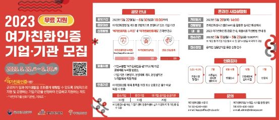 여가친화인증 공모 웹포스터