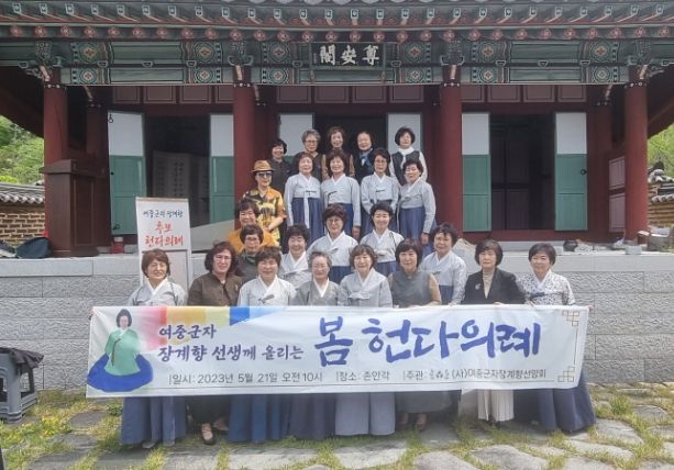 2023년 장계향탄신 425주년 기념 춘계 헌다례