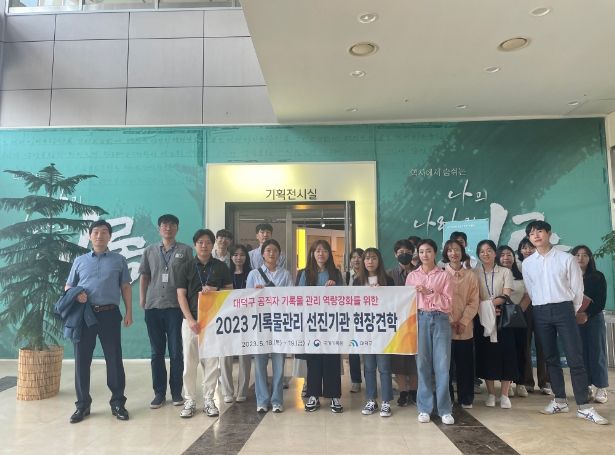 대전 대덕구가 18일~19일 국가기록원에서 기록물 담당자 및 신규공무원을 대상으로 기록물관리 역량강화를 위한 현장견학을 실시한 후 단체 사진을 촬영하고 있다.
