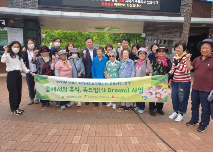 여주시 여흥동지역사회보장협의체, 숲체험활동 '휴드림(休 Dream)' 2회기 실시