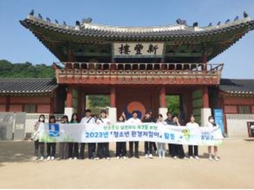 수원시 팔달구, '청소년 환경지킴이' 역사·문화탐방 실시