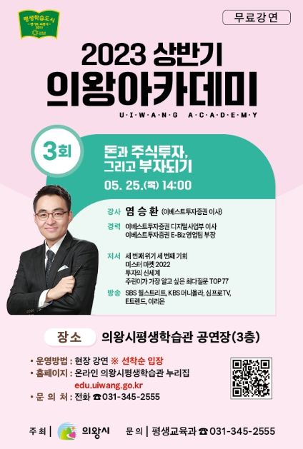 의왕시, 제3회 의왕아카데미 개최