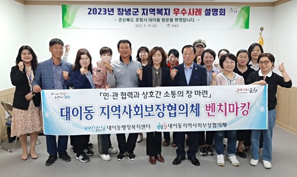 창녕군 지역복지 우수사례 설명회기념 사진촬영 중이다.