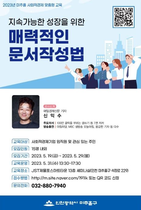 매력적인 문서작성법 교육