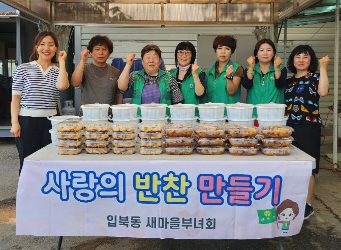 수원시 입북동 새마을부녀회, 사랑의 반찬 나눔