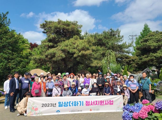 양평군, 어르신 통합돌봄 위한 '일상더하기 정서지원사업' 추진