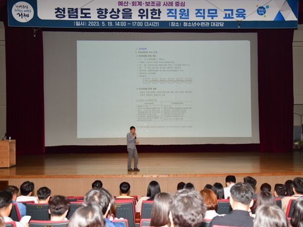 거제시, 청렴도 향상을 위한 예산·회계·보조금 직무교육 실시