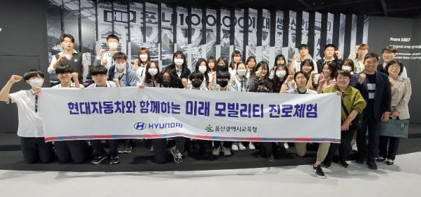 미래 모빌리티 진로체험 지원