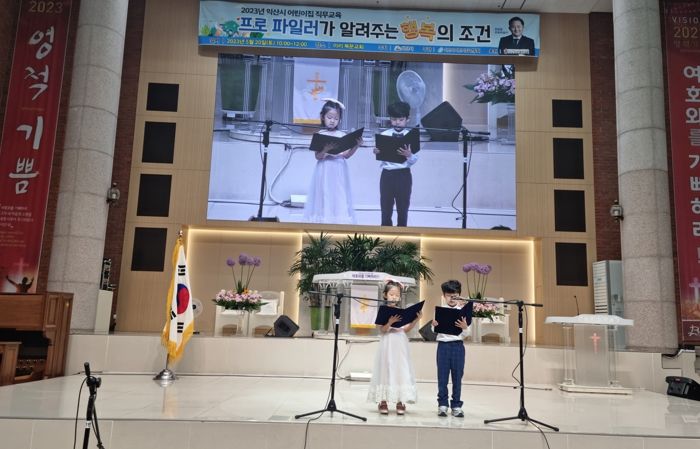 익산시 어린이집연합회, 보육교직원 직무교육 실시