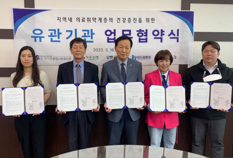 저소득층의 건강한 일상생활 지원과 의료비 부담 감소를 위한 업무협약식