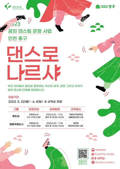 ‘꿈의 댄스팀 단원’ 모집