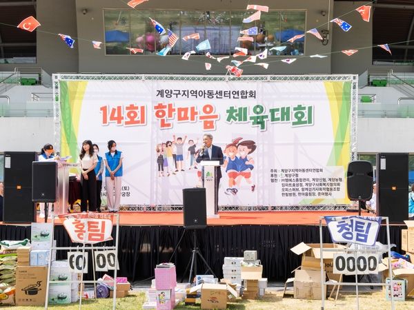 계양구 지역아동센터연합회, ‘제14회 지역아동센터 한마음 체육대회’ 성료