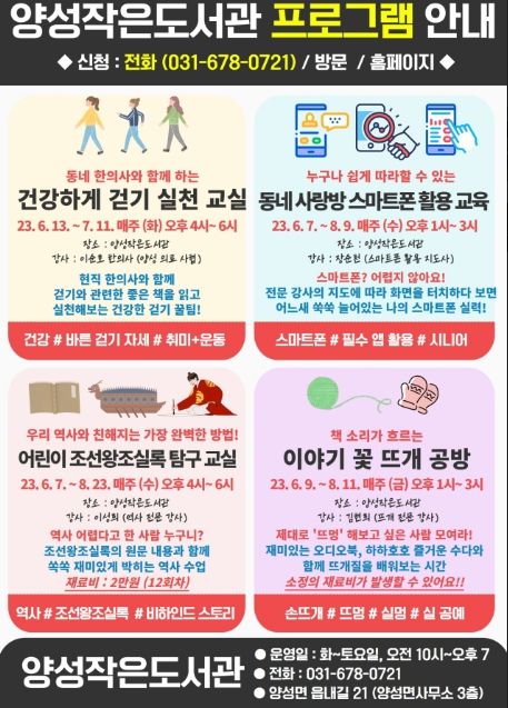 안성시 양성작은도서관 문화프로그램 및 동아리 참여자 모집