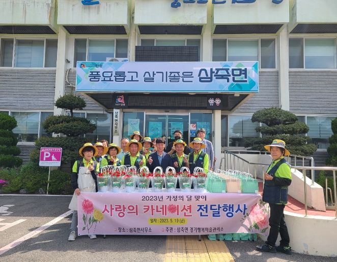 안성시 삼죽면 행복마을관리소, '사랑의 카네이션' 전달 행사 실시