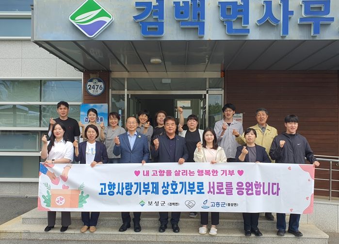 보성군 겸백면-고흥군 풍양면 고향사랑기부제 상호 기부