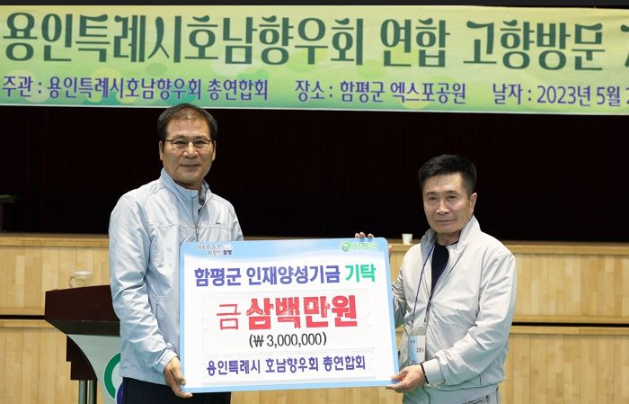 왼쪽부터 이상익 함평군수, 김용수 용인특례시 호남향우회 총연합회장