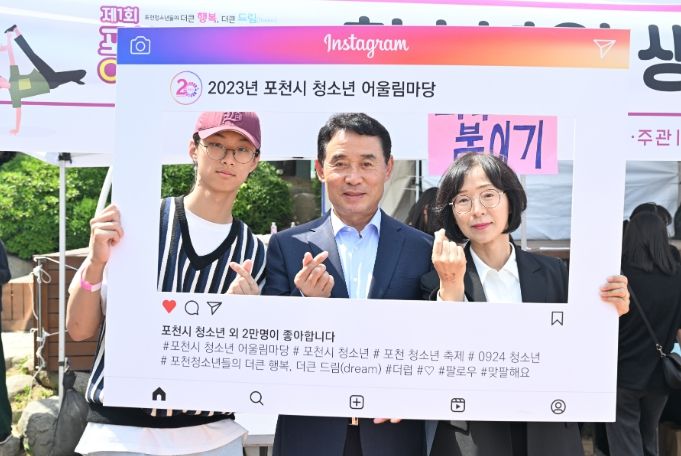 2023년 제1회 포천시 청소년어울림마당 개막식 성료