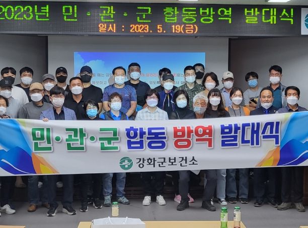 민·관·군 합동 방역발대식