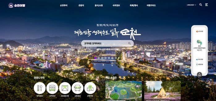 순천관광 메인 누리집