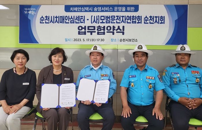 지난 17일 순천형 치매돌봄을 위한 안심택시 송영서비스를 위한 업무협약을 체결했다