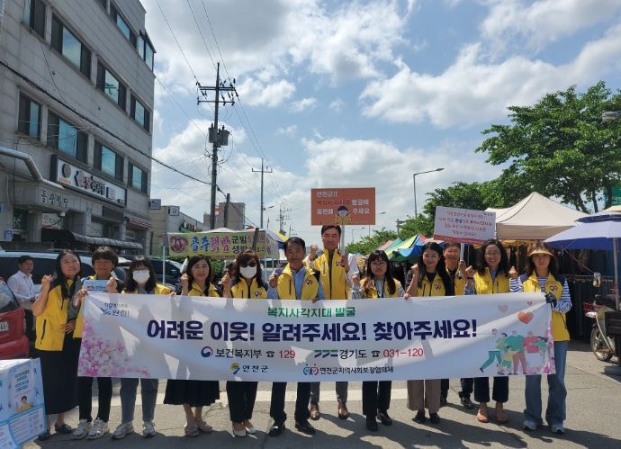 연천군, “복지사각지대 어려운 이웃을 찾아주세요”