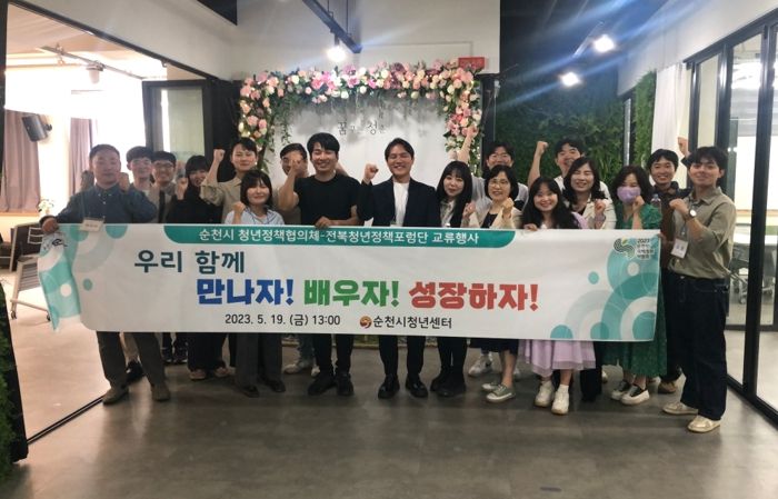 지난 19일 순천과 전북의 청년들이 한자리에 모여 지역을 배우고 미래를 꿈꾸는 교류행사를 가졌다