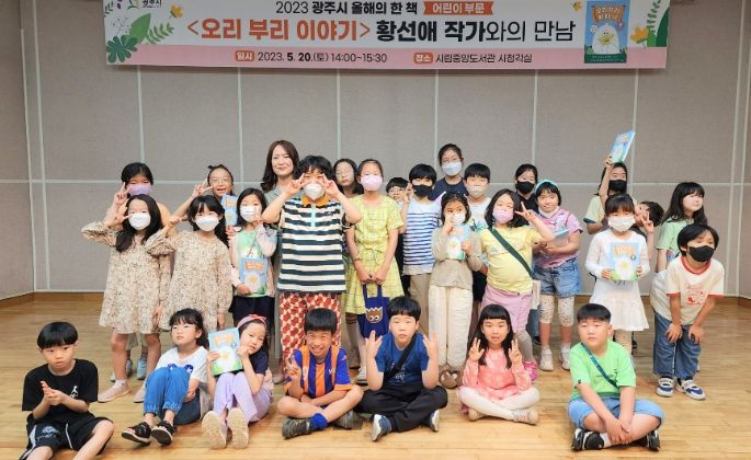 2023년 광주시「올해의 한 책」 황선애 작가초청 강연 성료