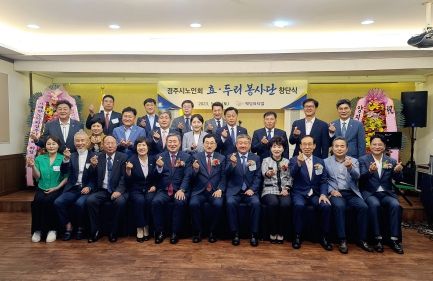 주낙영 시장과 주요 내빈들이 지난 20일 웨딩파티엘에서 열린 경주시 노인회 효‧두리단 봉사단 창단식 후 기념촬영을 하고 있다.