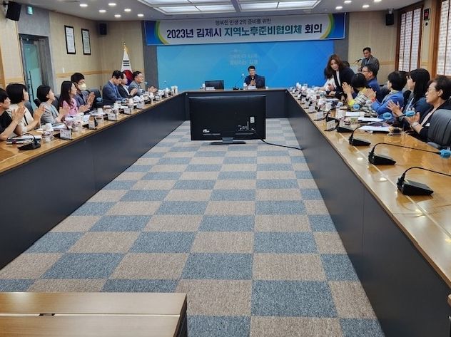 행복한 인생 2막 준비를 위한 김제시 지역노후준비협의체 회의 개최