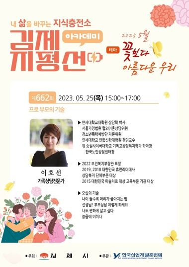 김제시, 제662회 지평선아카데미 ‘프로 부모의 기술’