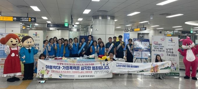 남양주시, 가정폭력 예방 합동 캠페인 펼쳐