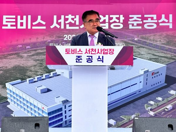 장항국가산단 제1호 국내복귀기업 ㈜토비스, 준공식 열고 본격 출항 나서!