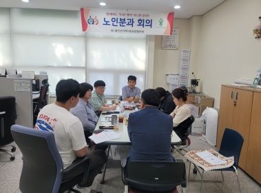 울진군 지역사회보장협의체 실무분과 회의 개최