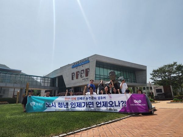 인제군, “도시 청년 인제가면 언제오나?!” 도시 청년 관계인구 형성 및 청년 유입 콘텐츠 개발 팸투어