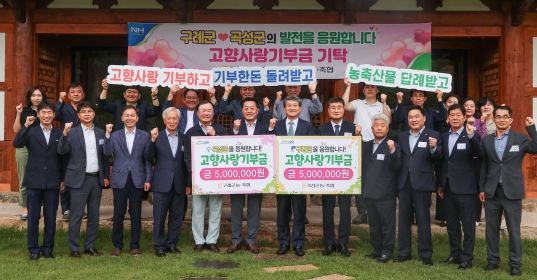 구례-곡성 농·축협, 고향사랑기부금 상호 기부