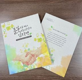 구례군, 여순사건 교육용 도서 ‘들꽃으로 피어 다시 만날 수 있다면’발간